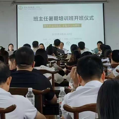 携手并进同成长，多校合力铸辉煌——记怀铁一中2023年暑期班主任培训