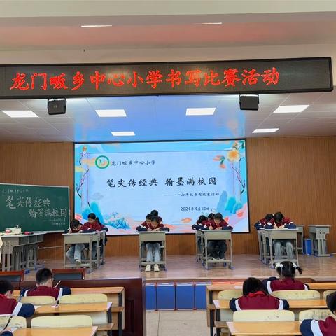 “笔尖传经典，翰墨满校园”———龙门畈乡中心小学书写比赛