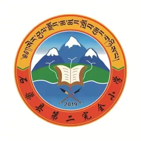 石渠县第二完全小学第七周工作动态（4.14-4.20）