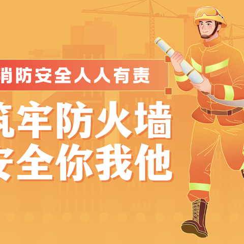 普及消防知识 筑牢安全防线 ——交城县城西小学2026秋季消防安全知识培训纪实