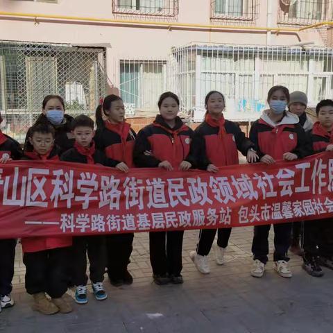 五四中队 “创建文明社区，贡献自己力量” 主题实践活动