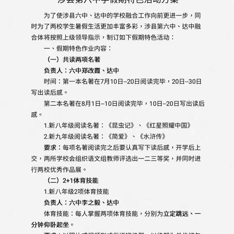 特色作业展风采  城乡融合助“双减”——记涉县第六中学、西达中学融合体暑期特色作业