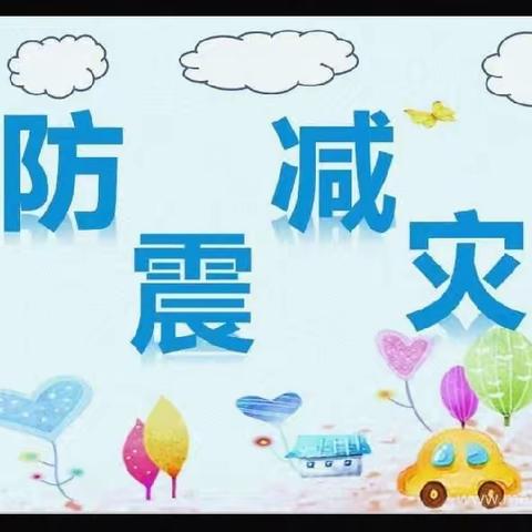 演练于心，防震于行——涉县第六中学安全防震演练活动