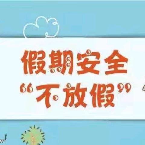 涉县第六中学﻿2025年暑假﻿安全教育致家长一封信