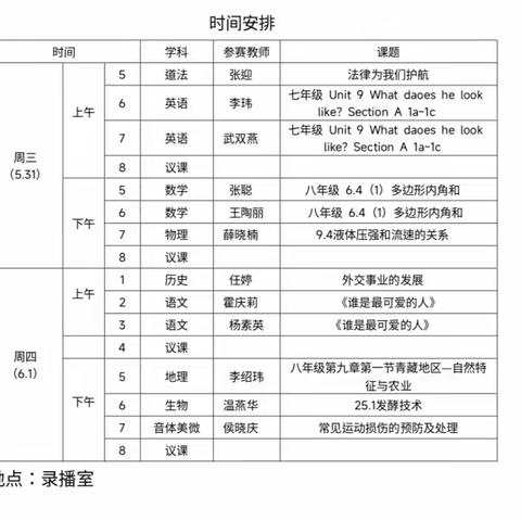 [关爱学生幸福成长]成安二中高效课堂擂台赛——第十三届期末赛课文科组