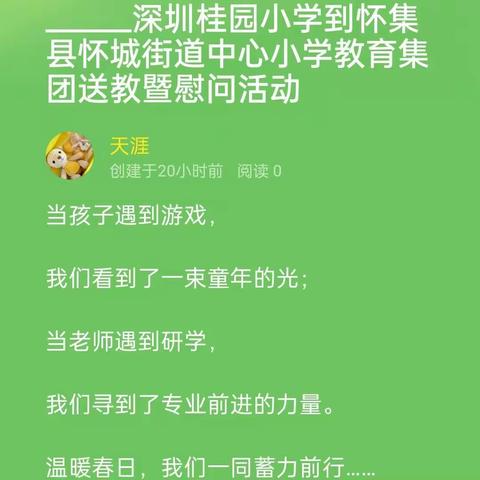 关怀慰问暖人心，送教帮扶促成长  ______深圳桂园小学到怀集县怀城街道中心小学教育集团送教暨慰问活动