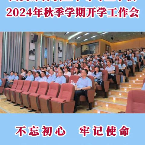 【碑林教育】征程万里风正劲 奋楫争先开新局 ｜西安综合职专2024年秋季开学准备工作纪实