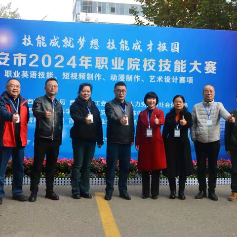 技能成就梦想 技能成才报国 | 2024年西安市职业院校技能大赛职业英语、短视频制作、动漫制作、数字艺术设计赛项在我校圆满落幕