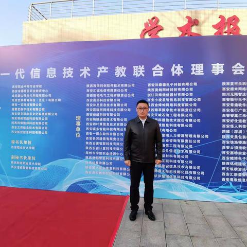 【碑林教育】我校获授予西安新一代信息技术产教联合体副理事长单位