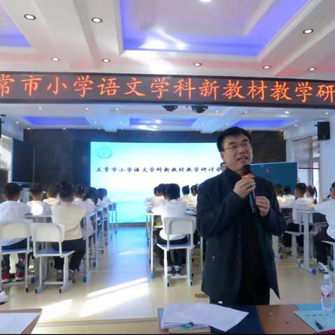 【一小·简讯】五常市小学语文新教材教学研讨会五常镇中心学校现场