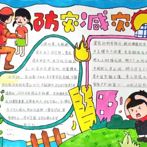 早预警 早行动——诏安县西潭小学防灾减灾日宣传活动