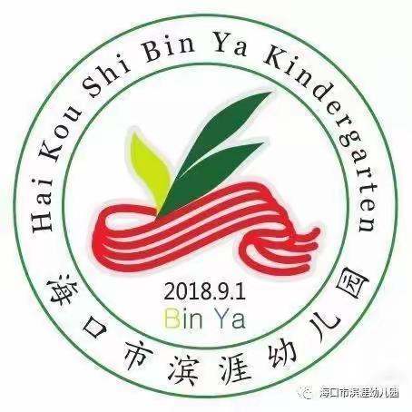 “幼”见美食，“悦”享美味——海口市滨涯幼儿园教育集团金贸西分园自助餐活动