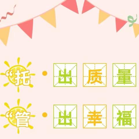 “托”出质量   “管”出幸福———金山镇中心小学六三班托管纪实