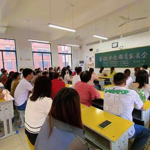 快乐暑假，安全一夏——亳州市第一小学二年级期末家长会