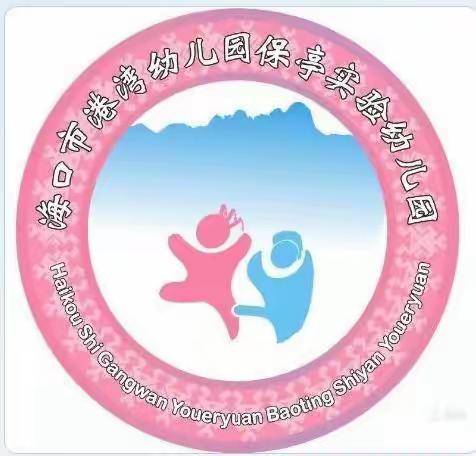 浓情系清明 传统润童心——保亭实验幼儿园开展清明节系列活动