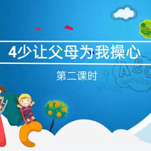 感恩教育‖少让父母为我操心❤️