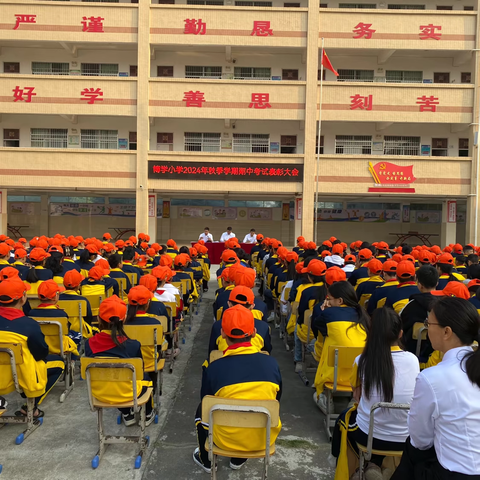 期中表彰再奋进 蓄势待发攀高峰——博学小学期中大练习表彰大会