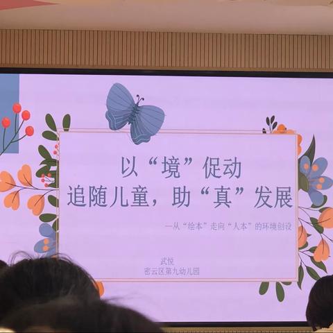 密云区第九幼儿园早期阅读阶段性成果展示暨共同体领衔幼儿园开放活动（四）