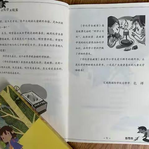 我是小小化学家，用化学来破案