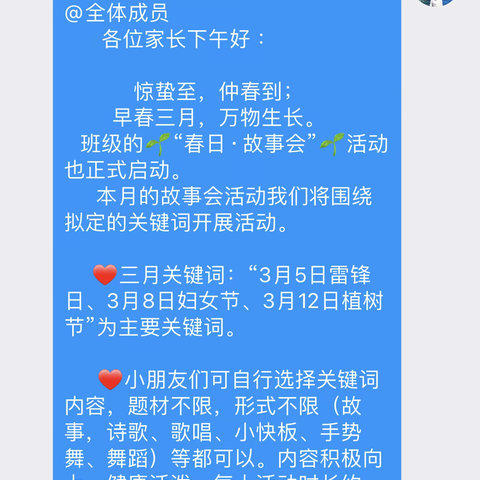 💗爱在三月