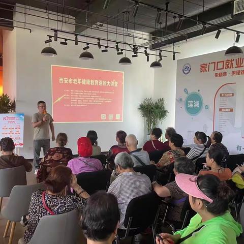 【我为群众办实事】莲四社区迎来西安市老年健康教育巡回大讲堂