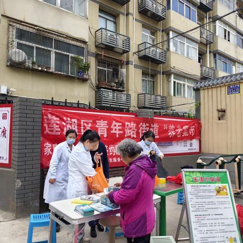 便民服务进社区，养老服务零距离——青年路街道莲四社区