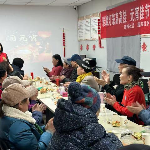 欢乐闹元宵 和谐邻里情