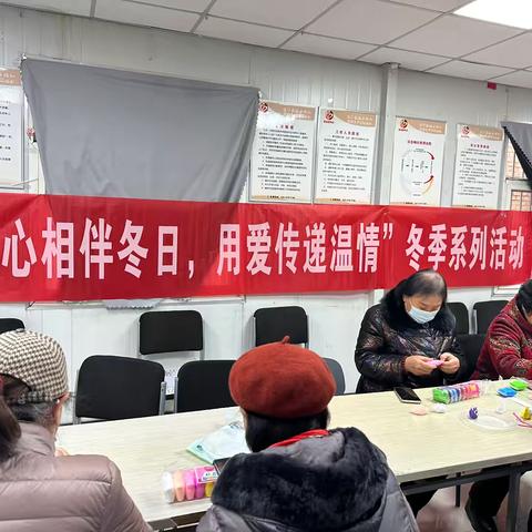 冬至大如年，巧手暖社区