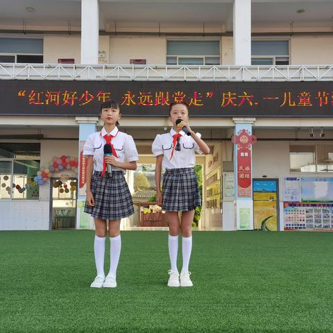 个旧市沙甸鱼峰小学2023年“红河好少年 永远跟党走”庆六·一儿童节活动