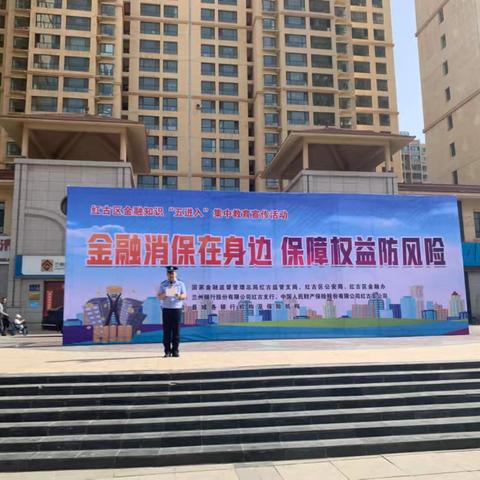 红古支行积极组织参加"五进入"金融知识宣传活动