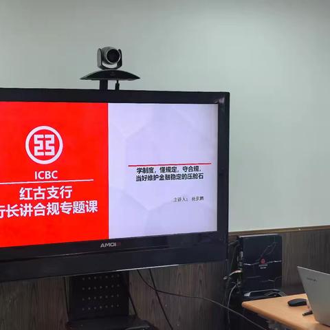红古支行举办“合规文化大讲堂”