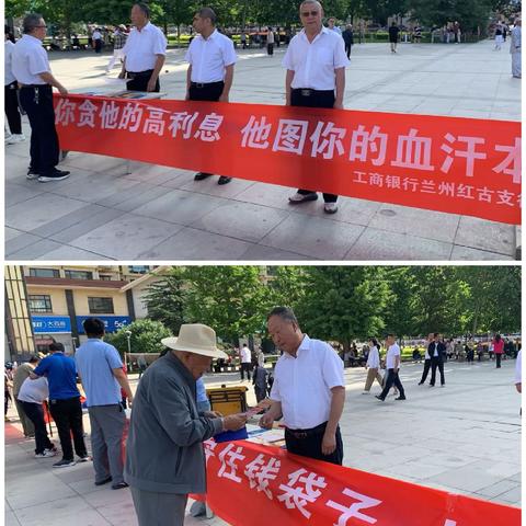 红古支行开展2025年防范非法金融宣传活动