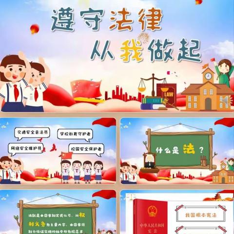 新立小学“严于律己，遵纪守法”主题升旗仪式