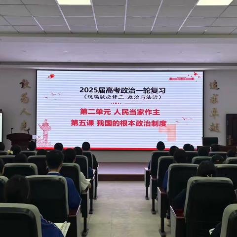 奋楫前行“政 ”当时 高考备考启新程 ——社旗一高政治学科10月份大教研暨县高三一轮复习备考研讨会