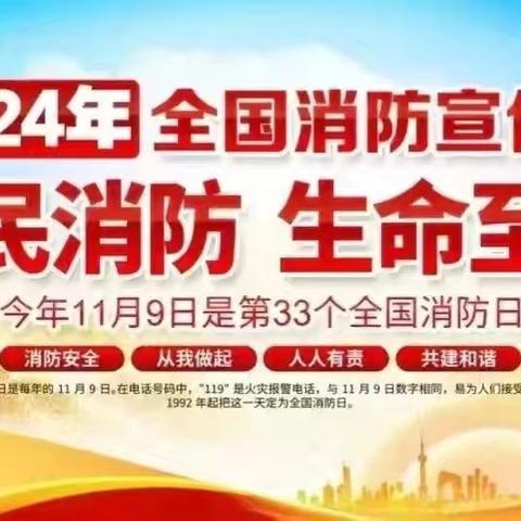 “119” 红黄蓝知儿乐幼儿园消防知识科普