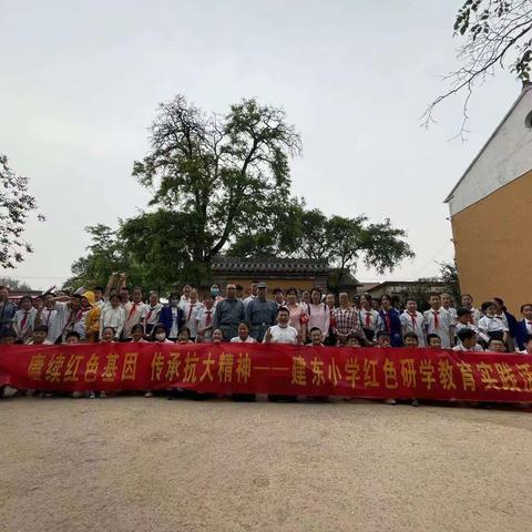 赓续红色基因，传承抗大精神~~建东小学开展研学体验成长活动