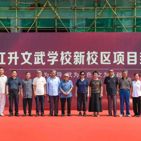 南皮红升文武学校 ‍新校区封顶仪式 ﻿‍圆满礼成