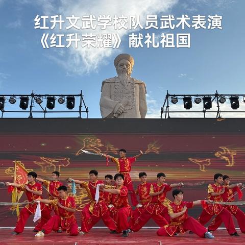 南皮红升文武学校 ﻿2025国庆节放假通知 ﻿及假期安全教育提醒