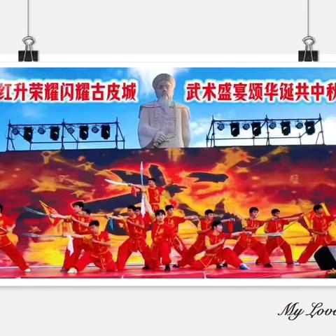 南皮红升文武学校队员震撼亮相“盛世颂华诞·月映古皮城”南皮县2025年第一季零距离百姓大舞台暨迎国庆庆中秋晚会