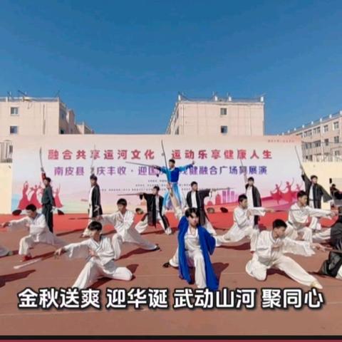 残健同心迎国庆 ·“狮城雄风”燃情开场显担当 ﻿ 红升文武学校队员参加“南皮县2025年庆丰收·迎国庆”残健融合展演” 传递温暖与力量