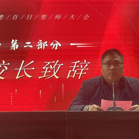 少年壮志当拏云  琴心剑胆筑荣光    ——钱集初级中学2024届初三中考百日誓师大会