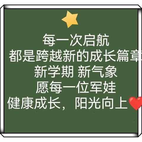 ❤开学倒计时，一起做准备❤—信大洛阳校区幼儿园秋季开学收心计划