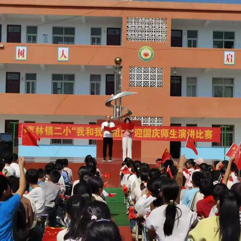 枣林二小举行“我和我的祖国”主题演讲比赛