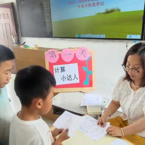 枣林二小——趣味闯关测素养 无纸化测评乐成长