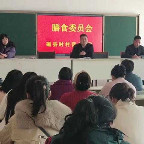 优化学生膳食、促进健康成长——磁县时村营乡中学召开膳食委员会家长座谈会