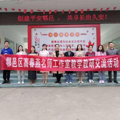 鄠邑区中小学音乐高春燕“名师+”研修共同体交流研讨活动纪实