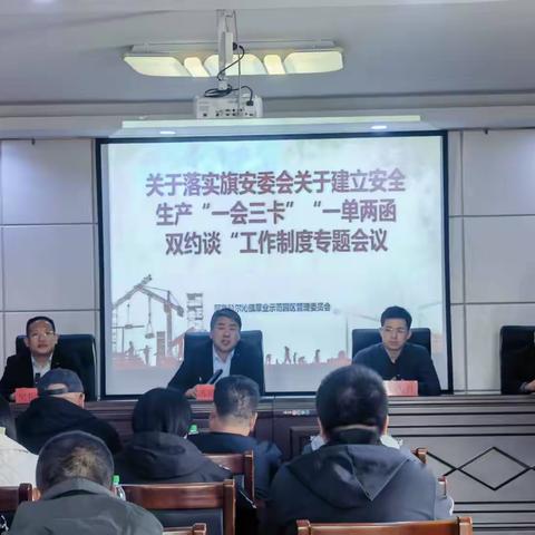 草业示范园区管理委员会召开安全生产专题工作会议