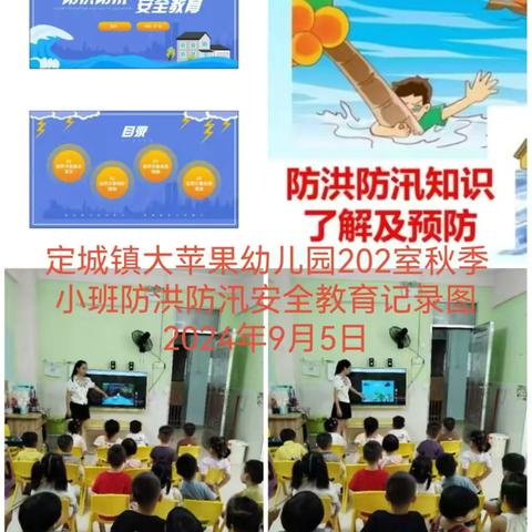 消毒从严-用爱守护 定城镇大苹果幼儿园 灾后重建消毒工作