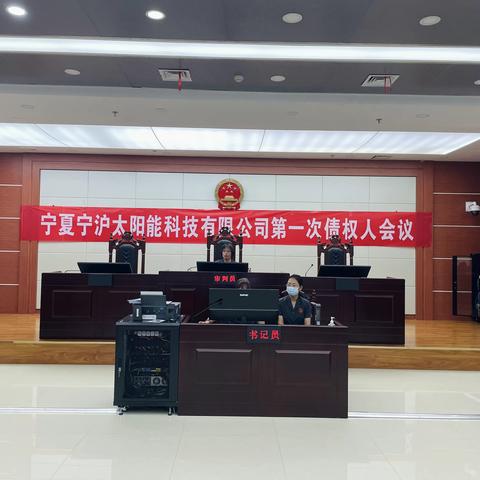 宁夏崇源律师事务所承办的宁夏西洋恒力集团有限公司破产清算案顺利结案