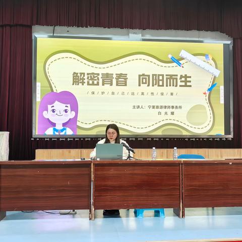 解密青春  向阳而生 宁夏崇源律师事务所受邀为石嘴山市第十九小学开展专题讲座